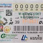 ลอตเตอรี่รัฐบาล